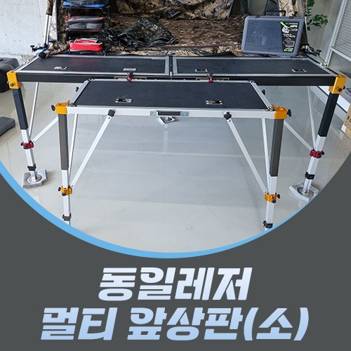 멀티앞 상판(소)